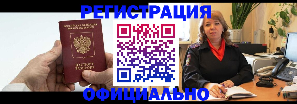 прописка гарантия в Северске