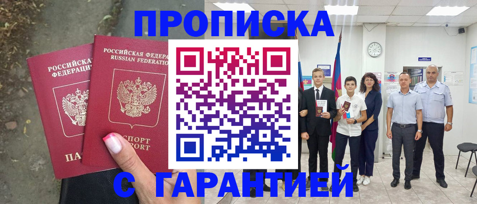 прописка штамп в Северске