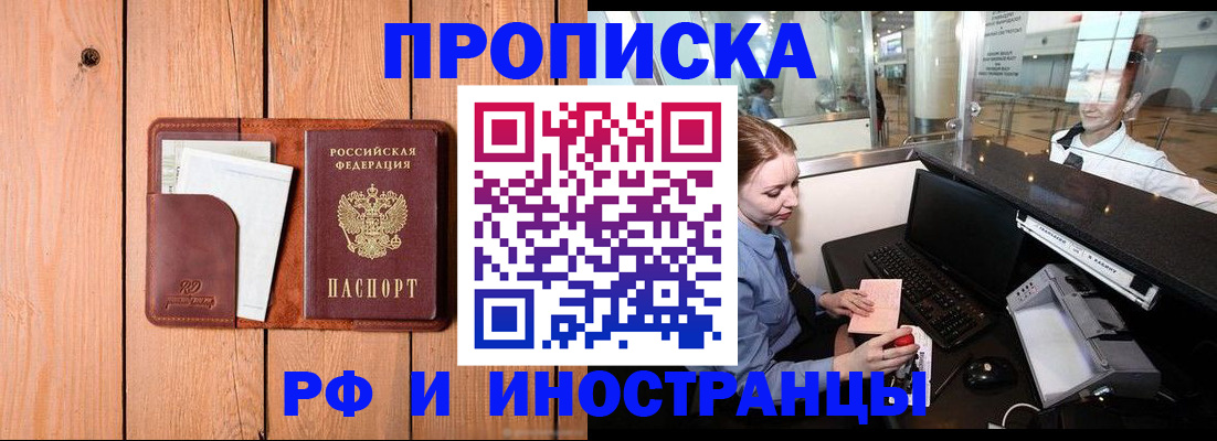 временная прописка в Северске