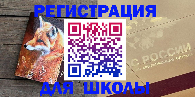 временная регистрация 2025 в Северске