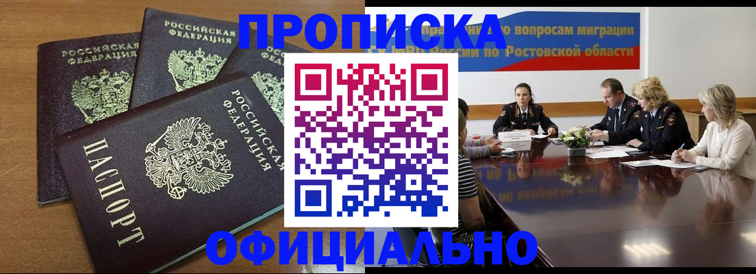прописка в квартире в Северске